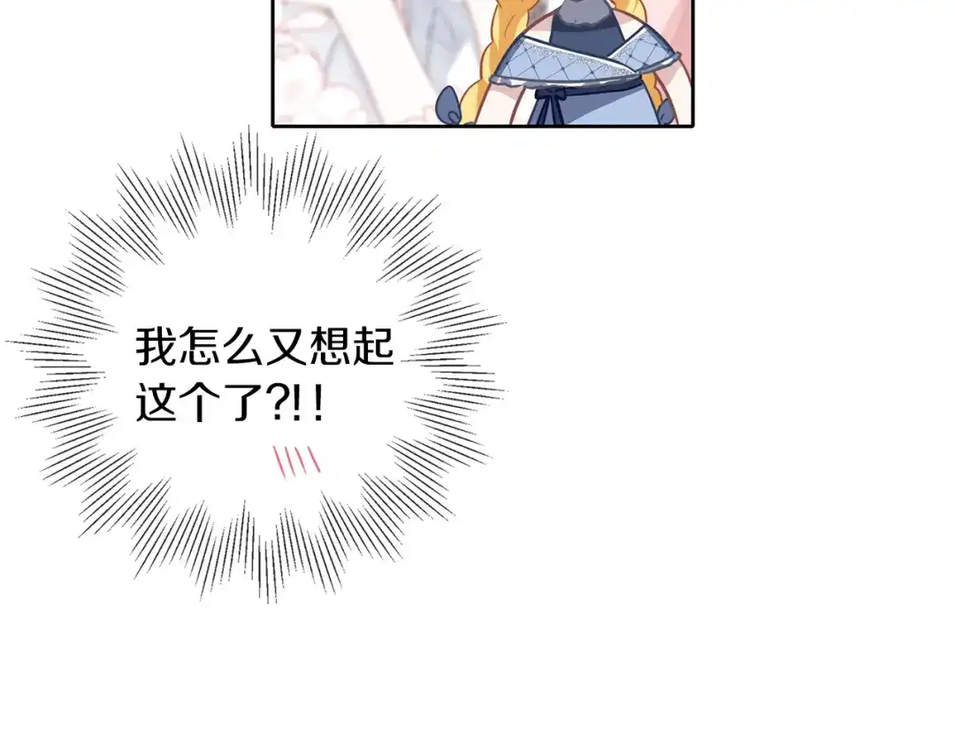 《养大被吃掉》第38话 无条件信任 第117页