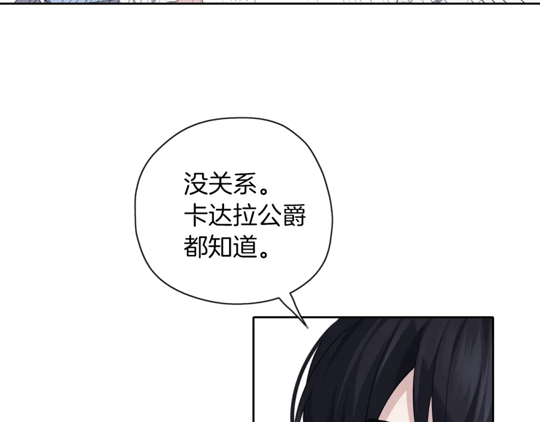 《养大被吃掉》第38话 无条件信任 第50页