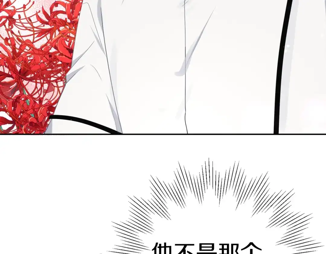 《养大被吃掉》第38话 无条件信任 第127页