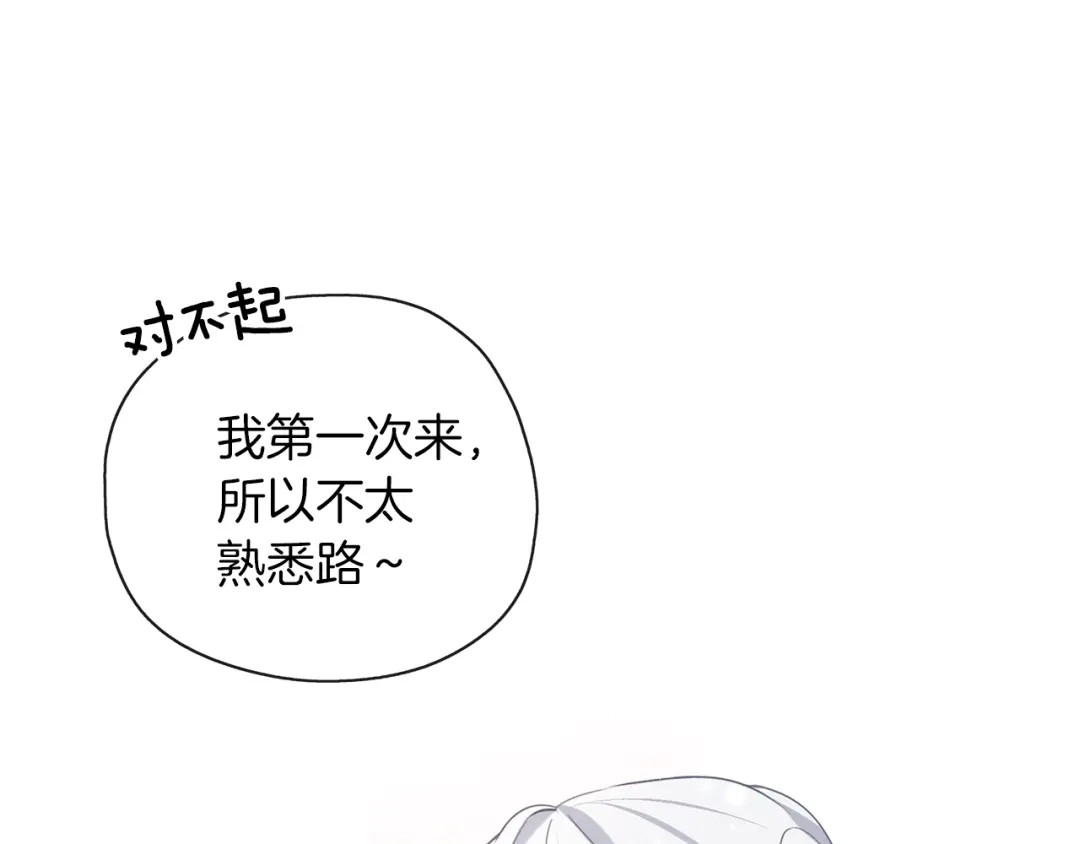 《养大被吃掉》第38话 无条件信任 第125页