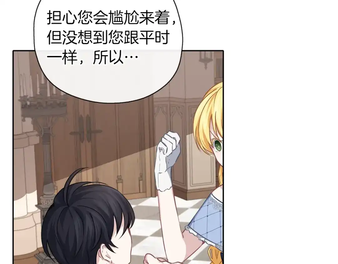 《养大被吃掉》第38话 无条件信任 第70页