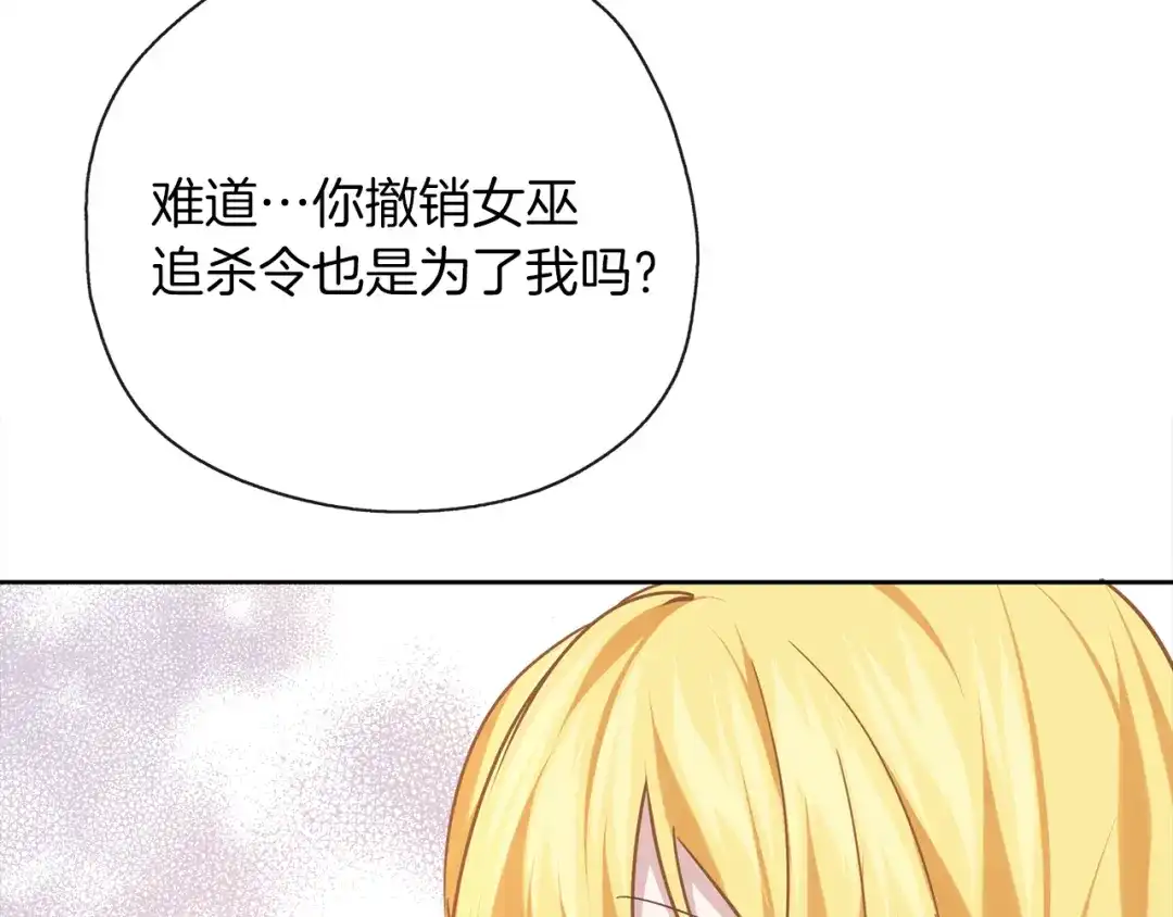 《养大被吃掉》第38话 无条件信任 第92页