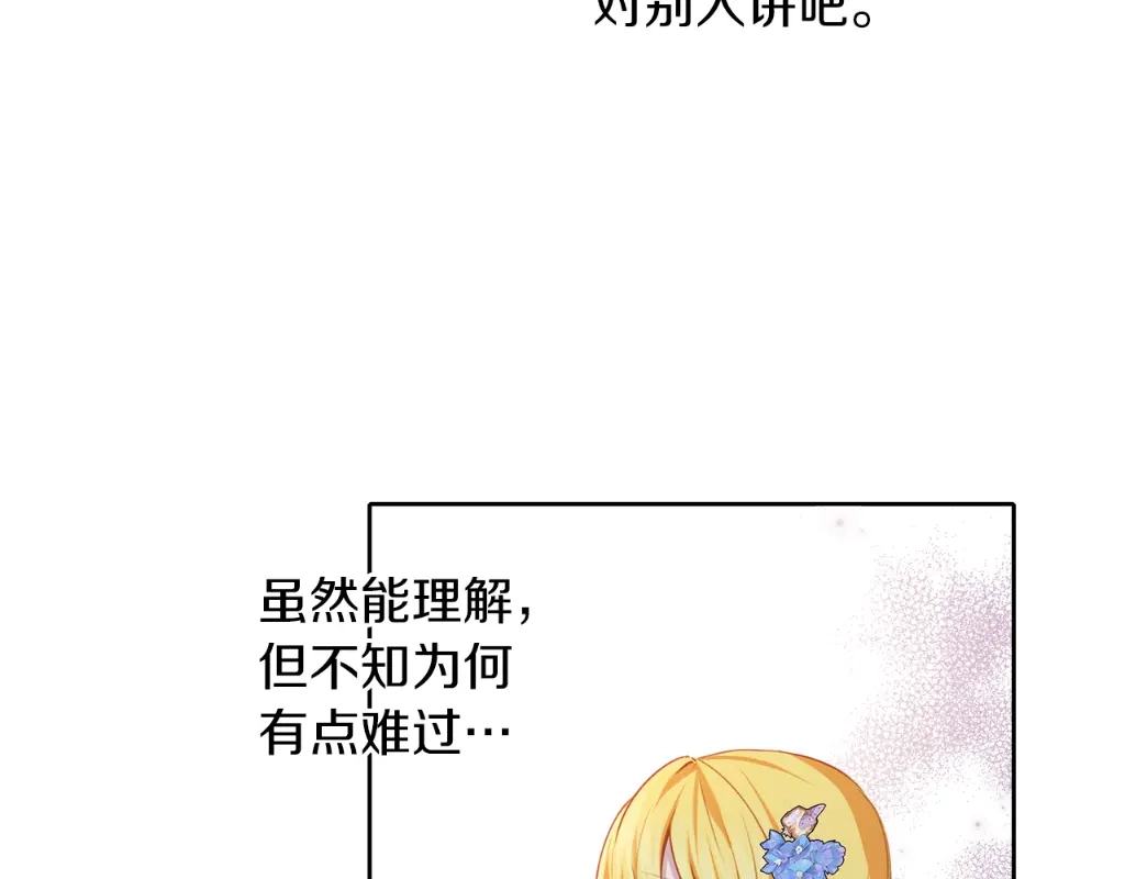 《养大被吃掉》第38话 无条件信任 第131页