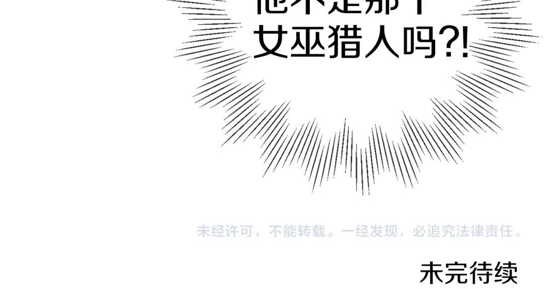 《养大被吃掉》第38话 无条件信任 第128页