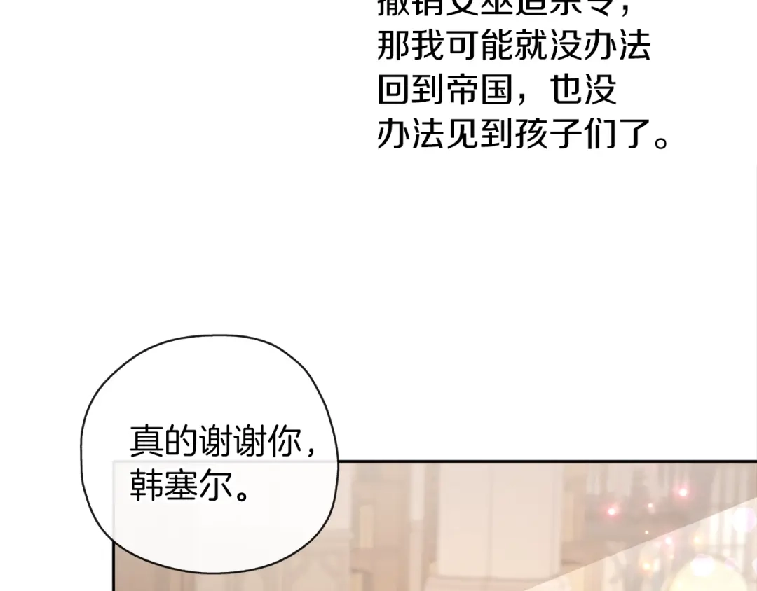 《养大被吃掉》第38话 无条件信任 第106页