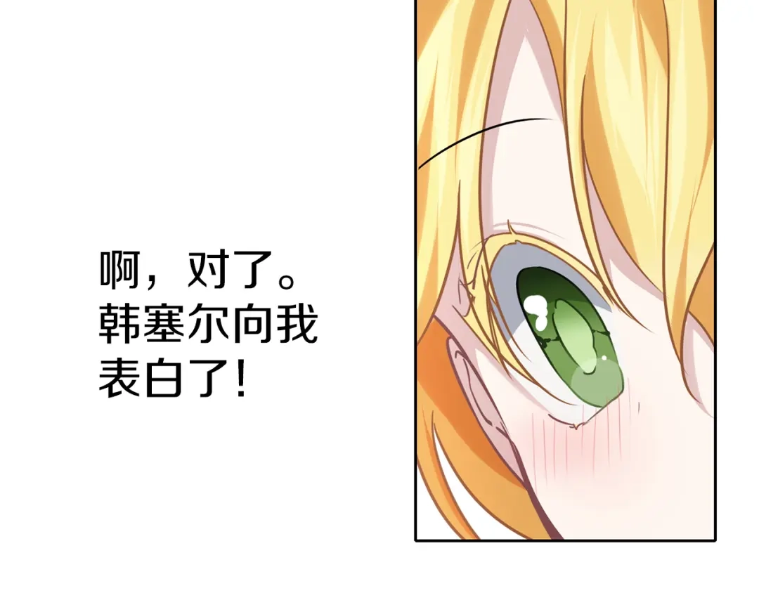 《养大被吃掉》第38话 无条件信任 第74页