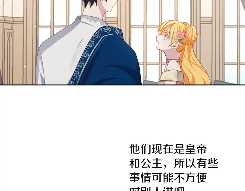 《养大被吃掉》第38话 无条件信任 第130页