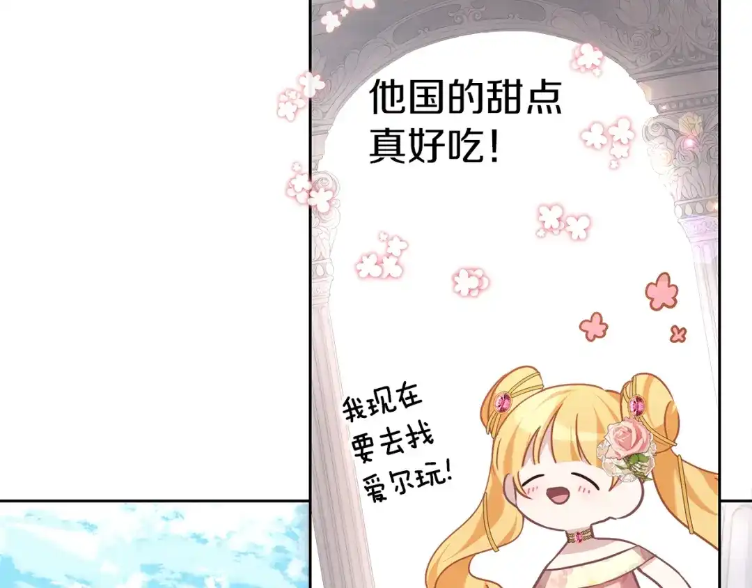 《养大被吃掉》第38话 无条件信任 第120页