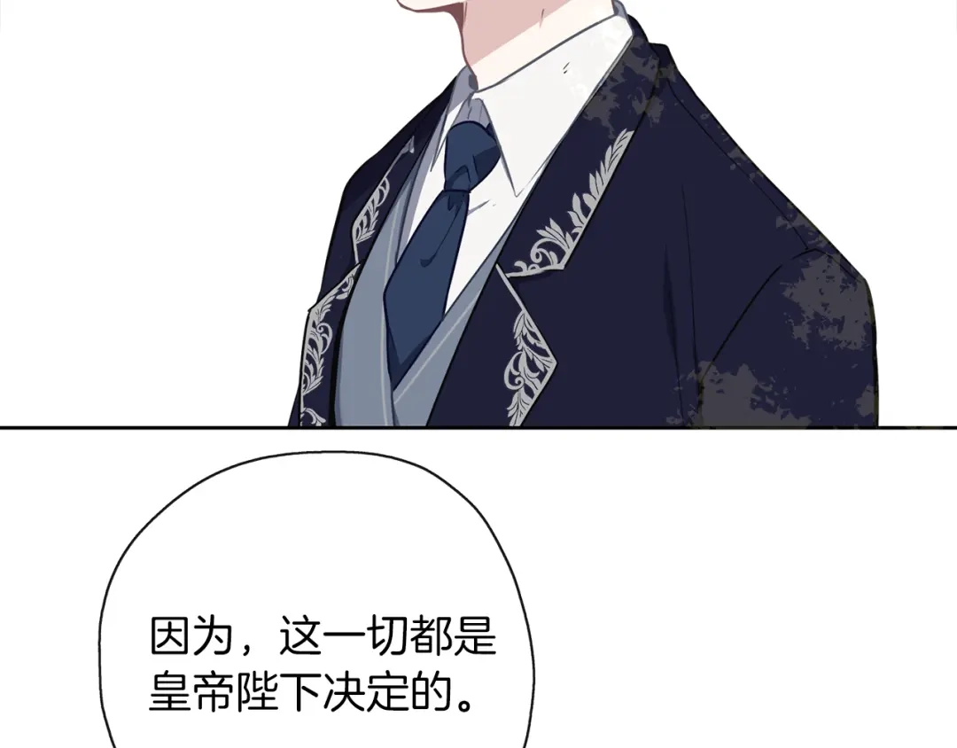 《养大被吃掉》第38话 无条件信任 第25页