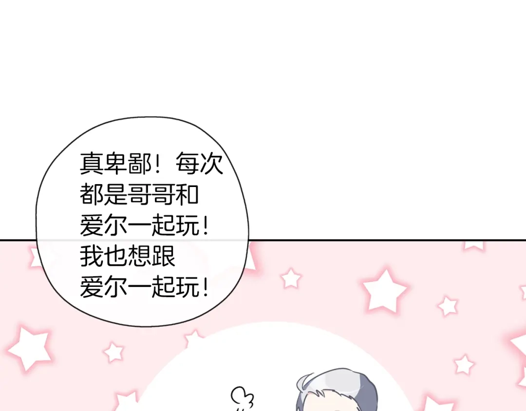 《养大被吃掉》第38话 无条件信任 第57页