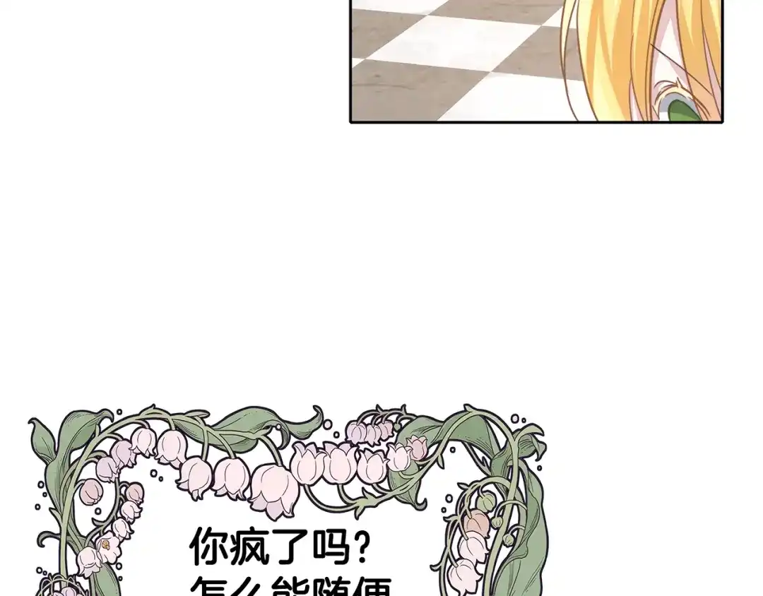 《养大被吃掉》第38话 无条件信任 第61页