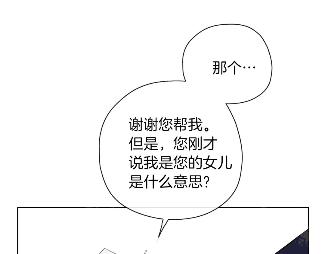 《养大被吃掉》第38话 无条件信任 第22页
