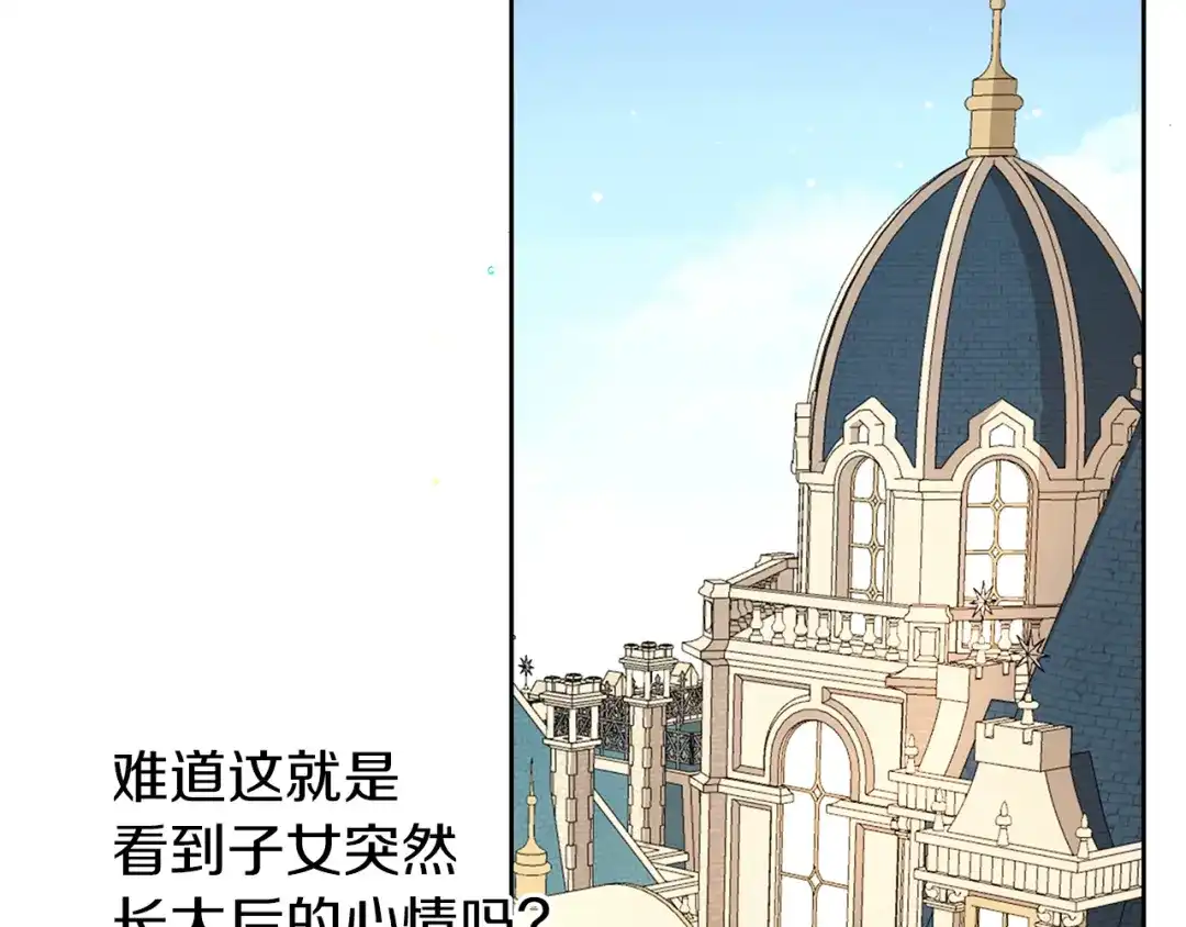 《养大被吃掉》第39话 真实的我 第94页