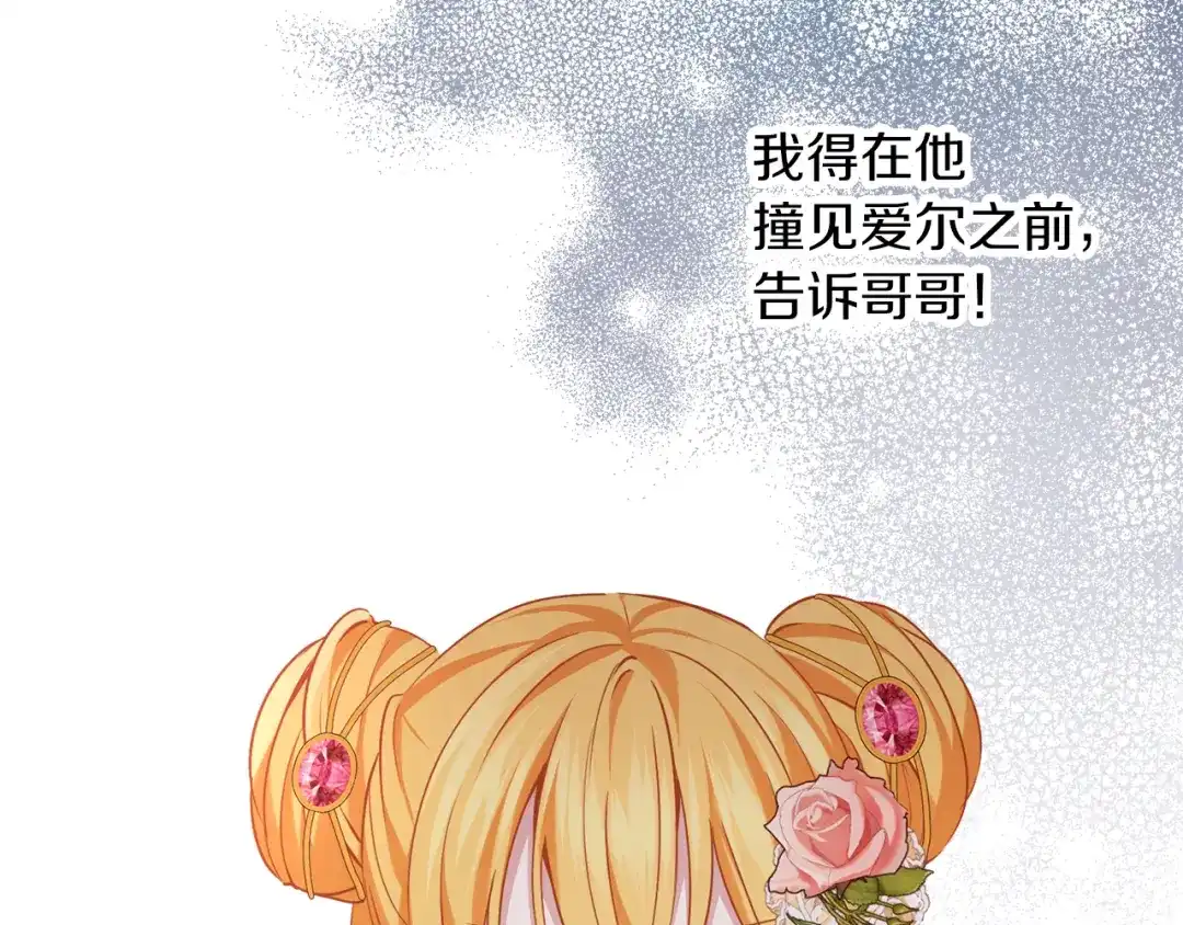 《养大被吃掉》第39话 真实的我 第8页