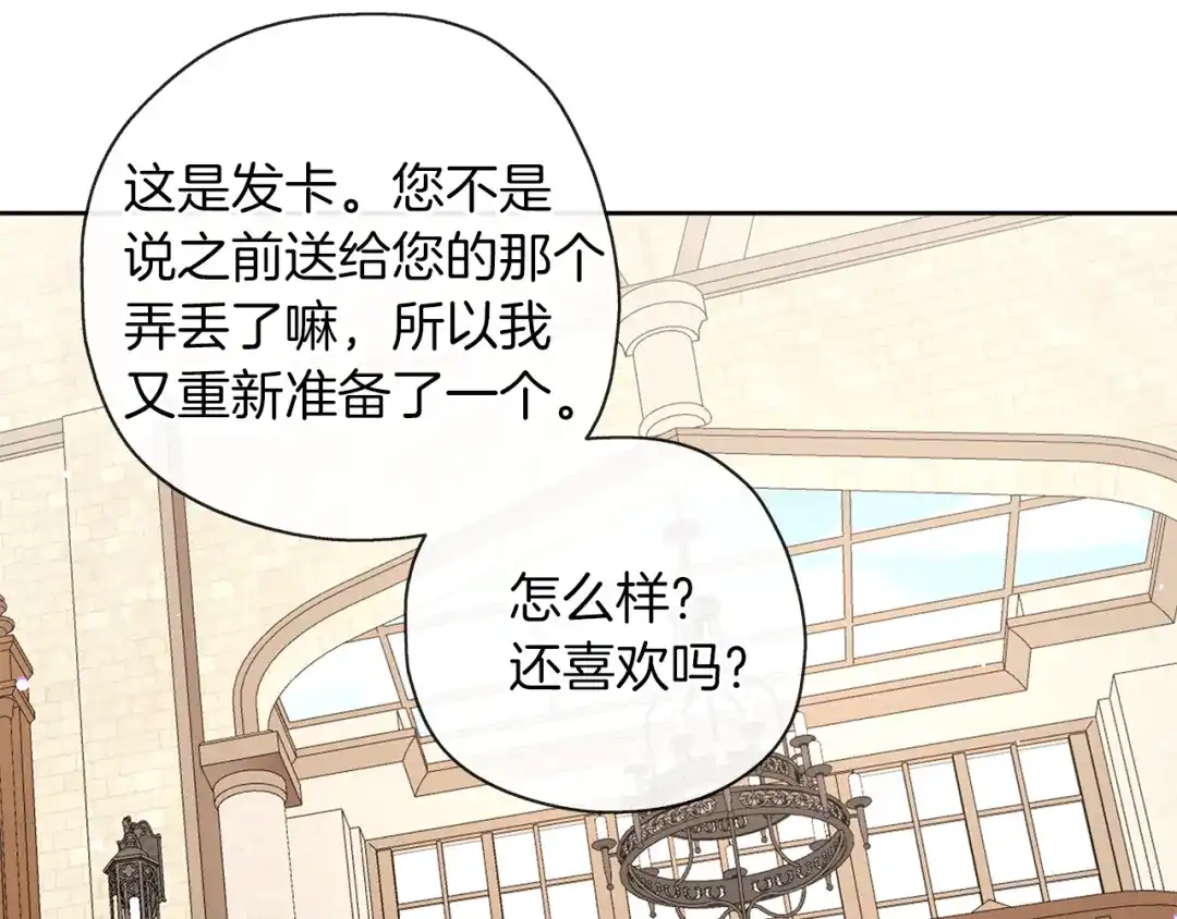 《养大被吃掉》第39话 真实的我 第46页