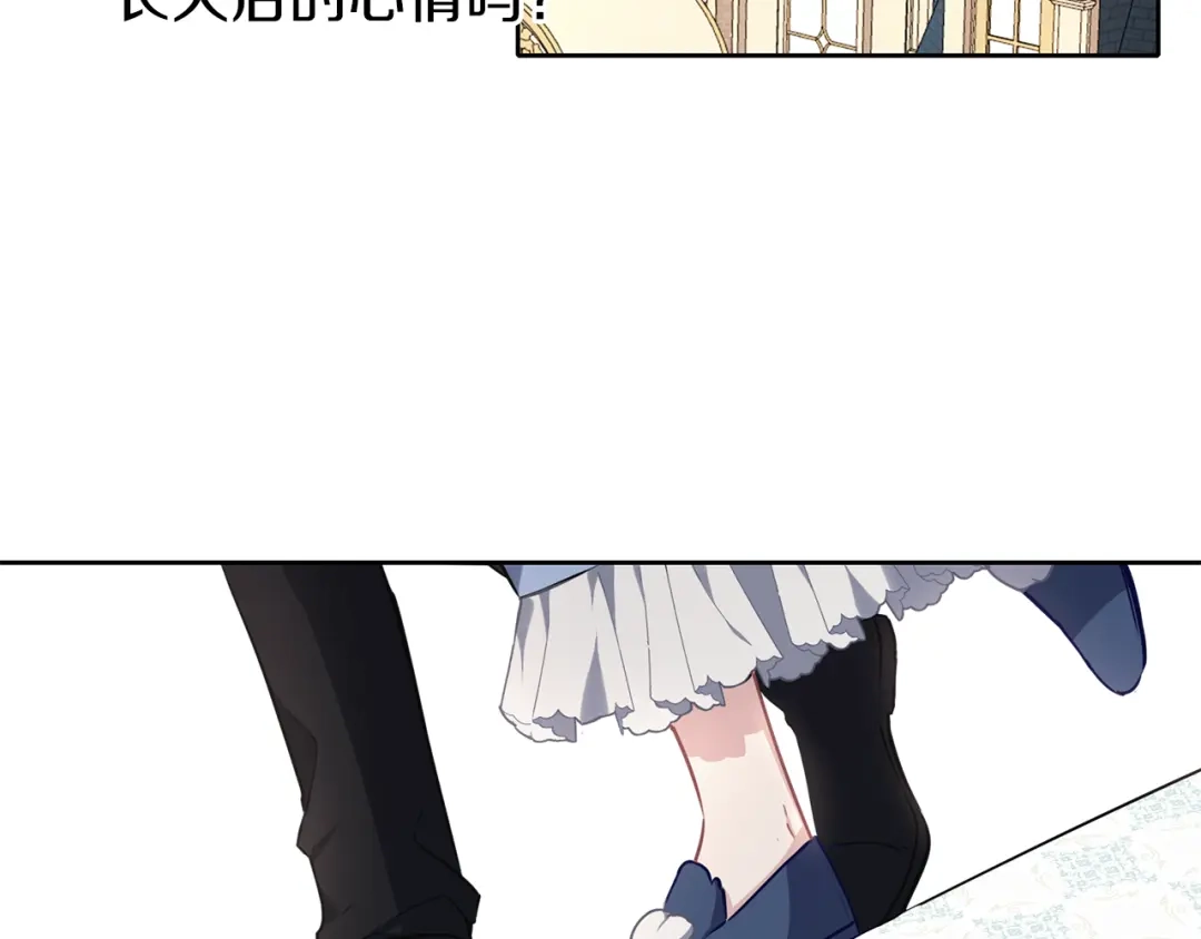 《养大被吃掉》第39话 真实的我 第95页