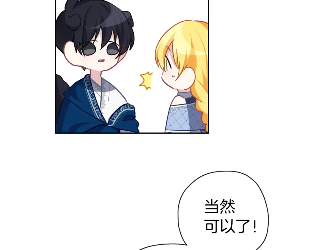 《养大被吃掉》第39话 真实的我 第29页