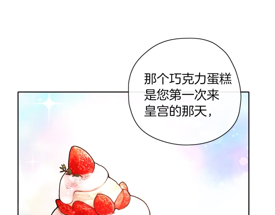 《养大被吃掉》第39话 真实的我 第105页