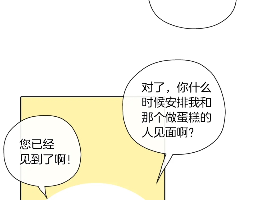 《养大被吃掉》第39话 真实的我 第101页