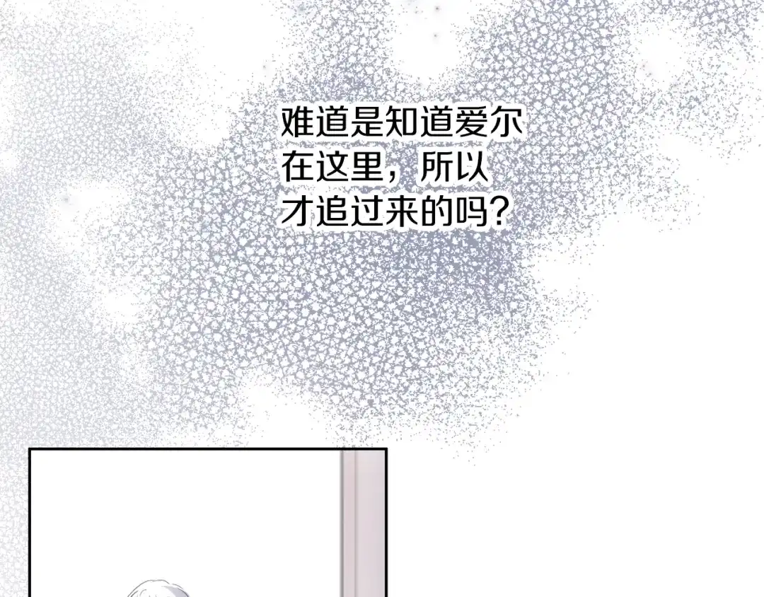 《养大被吃掉》第39话 真实的我 第4页