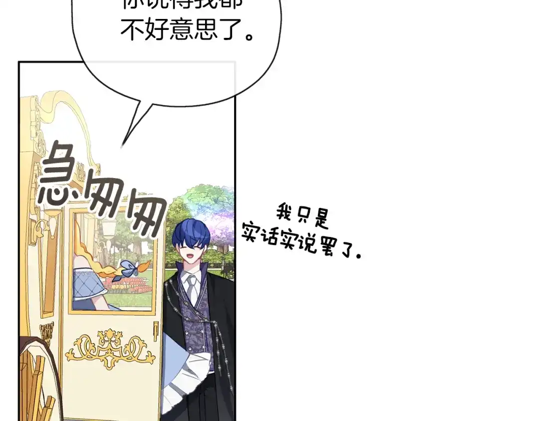 《养大被吃掉》第39话 真实的我 第123页