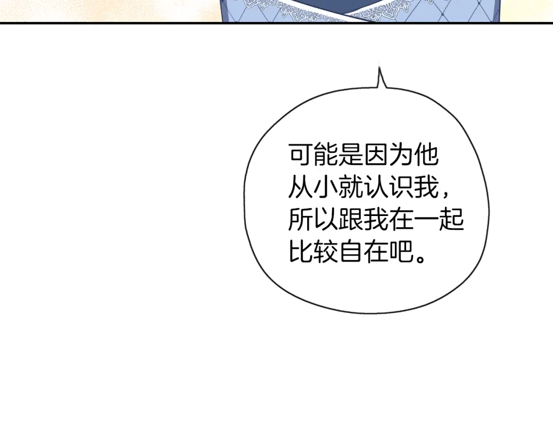 《养大被吃掉》第39话 真实的我 第116页