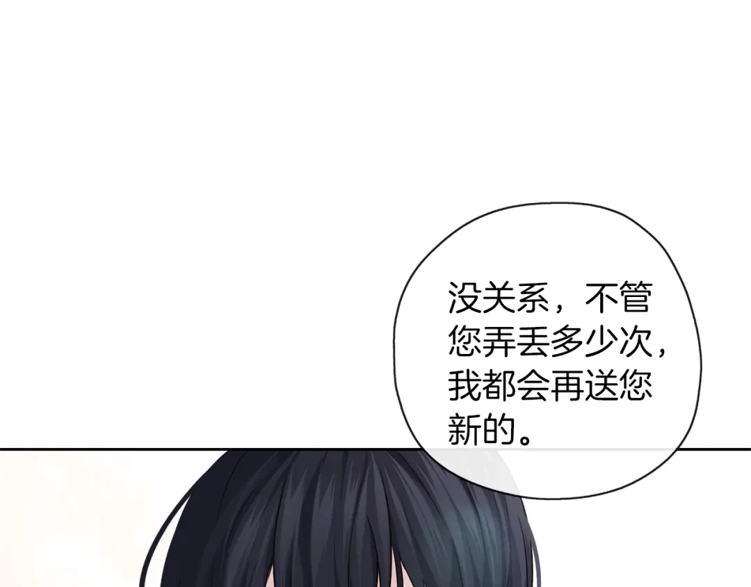 《养大被吃掉》第39话 真实的我 第52页