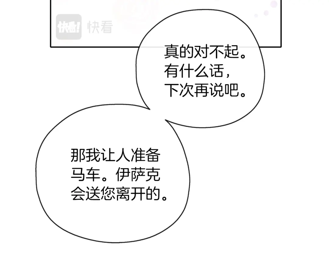 《养大被吃掉》第39话 真实的我 第90页