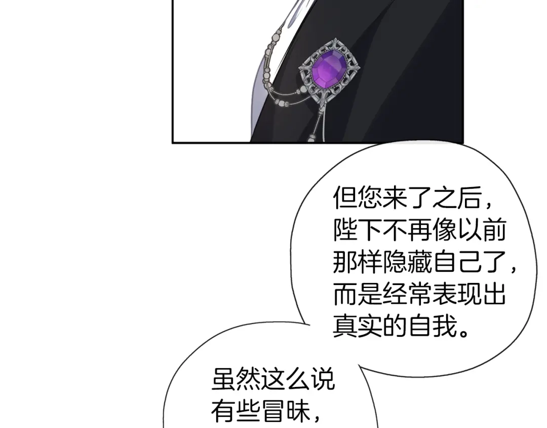 《养大被吃掉》第39话 真实的我 第113页