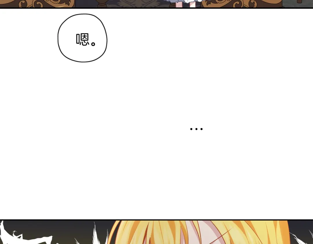 《养大被吃掉》第39话 真实的我 第26页