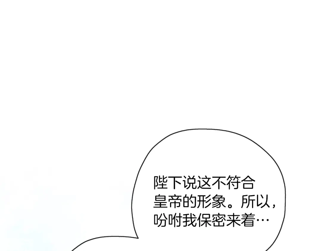 《养大被吃掉》第39话 真实的我 第108页