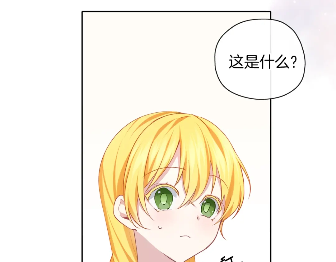 《养大被吃掉》第39话 真实的我 第44页