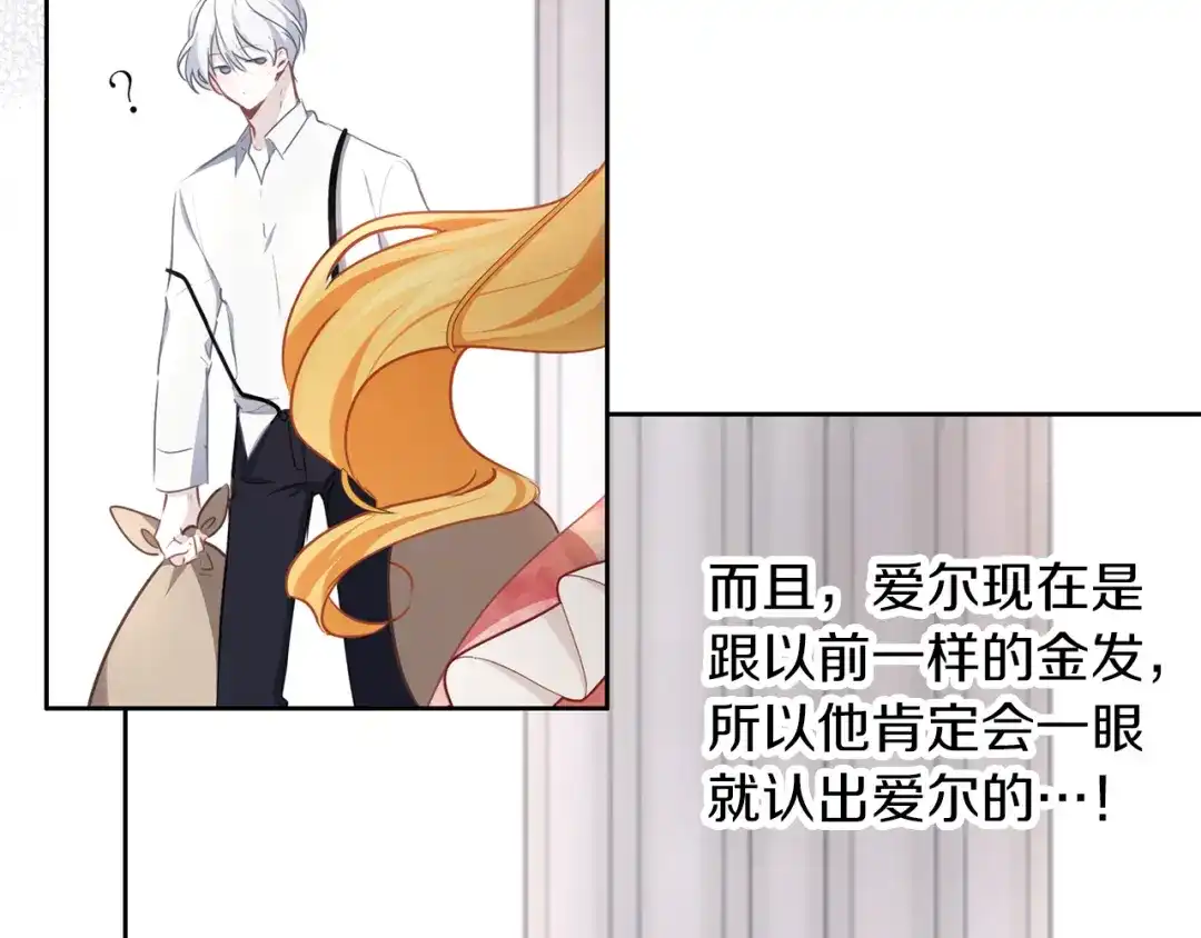 《养大被吃掉》第39话 真实的我 第5页
