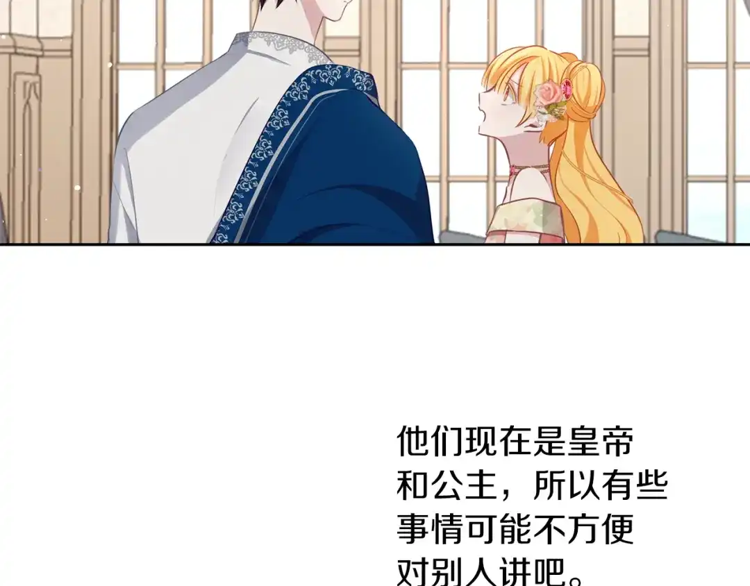 《养大被吃掉》第39话 真实的我 第79页
