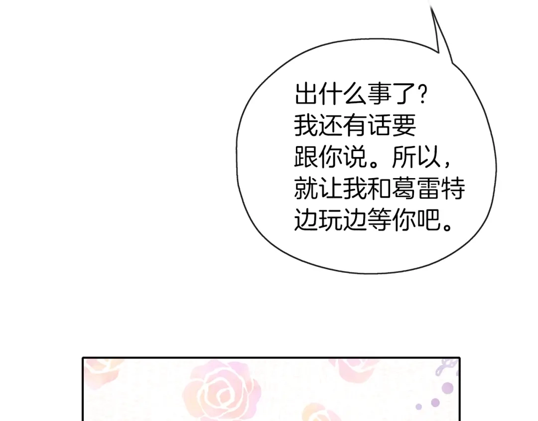 《养大被吃掉》第39话 真实的我 第88页