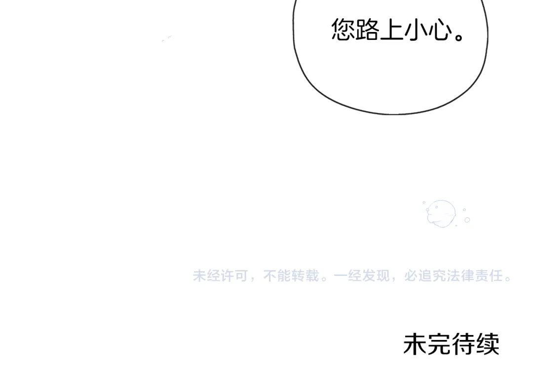 《养大被吃掉》第39话 真实的我 第131页