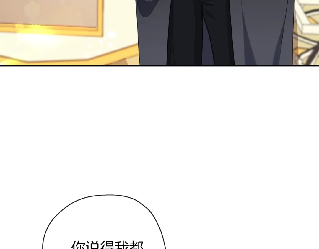 《养大被吃掉》第39话 真实的我 第122页