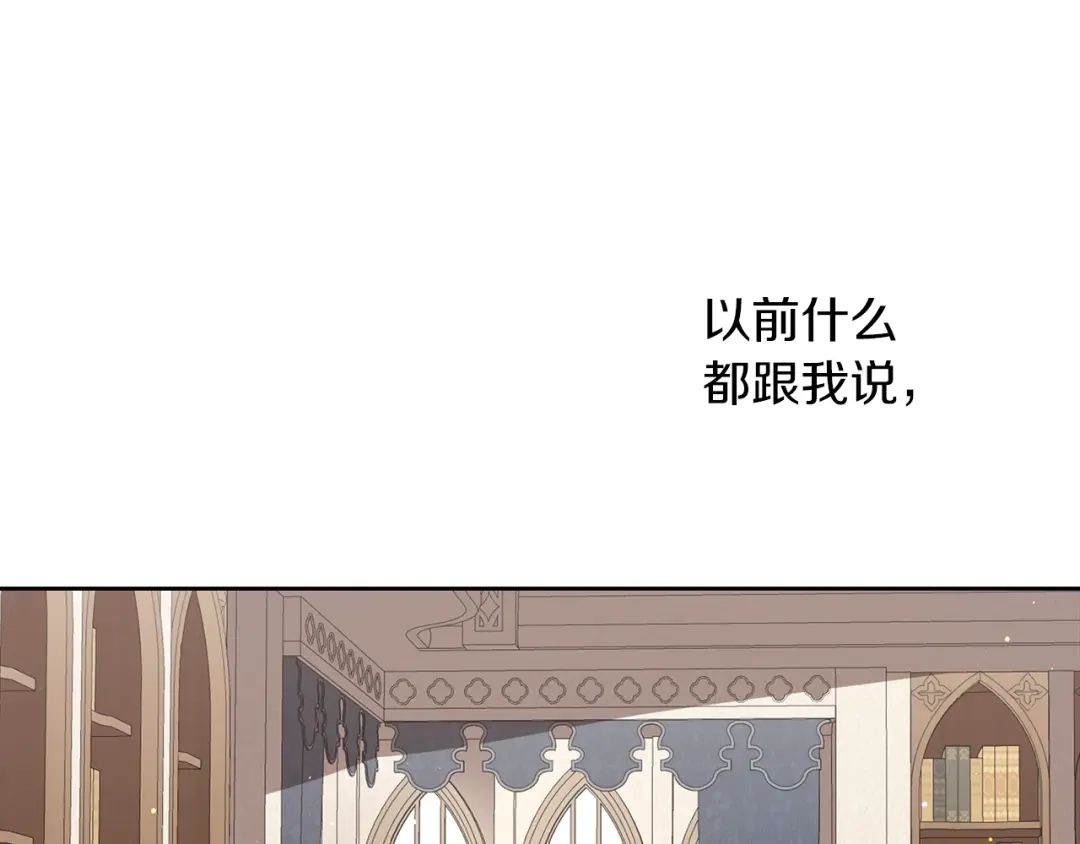 《养大被吃掉》第39话 真实的我 第76页