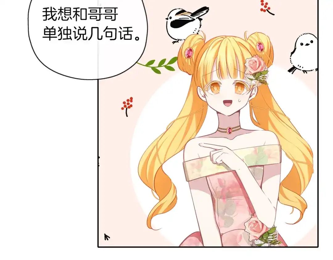 《养大被吃掉》第39话 真实的我 第73页