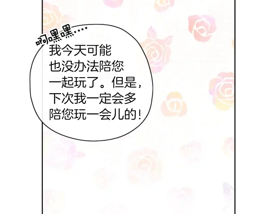 《养大被吃掉》第39话 真实的我 第89页