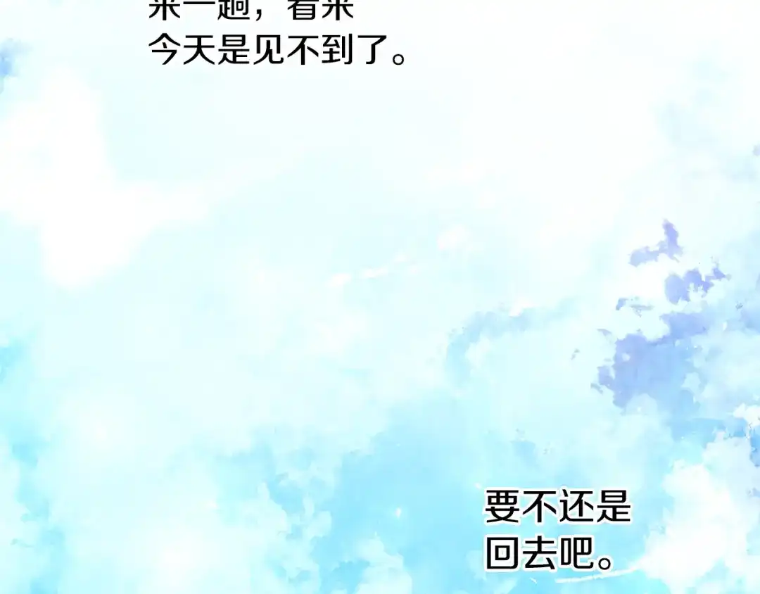 《养大被吃掉》第39话 真实的我 第15页