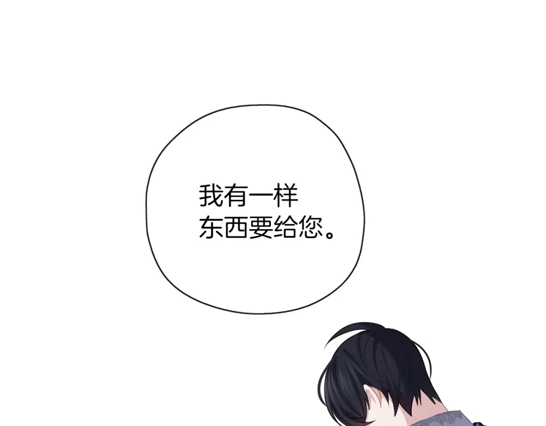 《养大被吃掉》第39话 真实的我 第37页