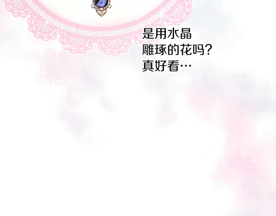 《养大被吃掉》第39话 真实的我 第43页