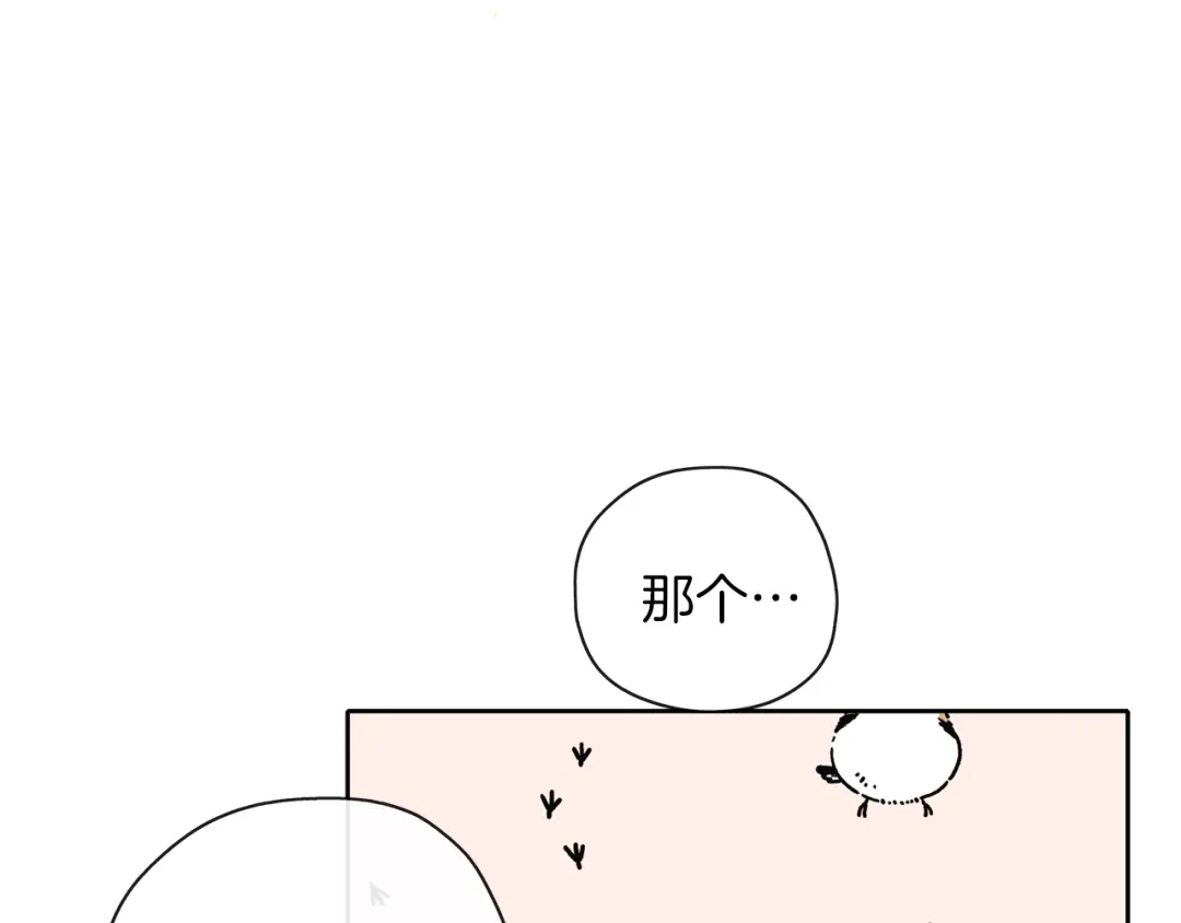 《养大被吃掉》第39话 真实的我 第72页