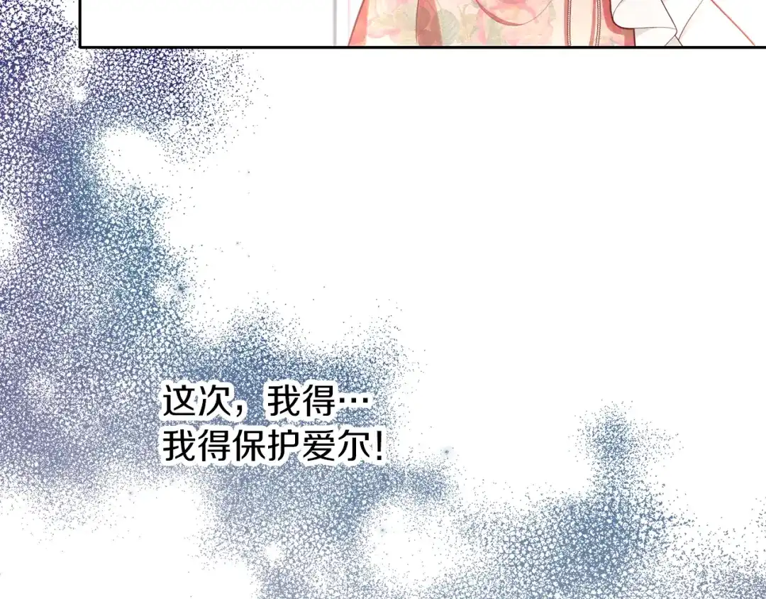 《养大被吃掉》第39话 真实的我 第7页