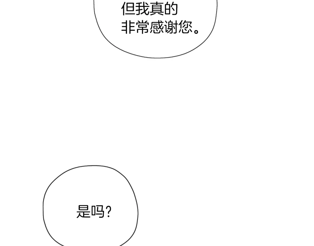 《养大被吃掉》第39话 真实的我 第114页