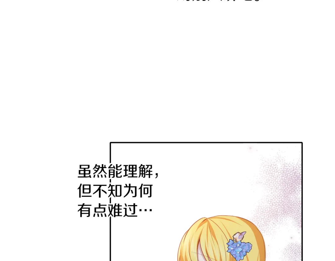 《养大被吃掉》第39话 真实的我 第80页