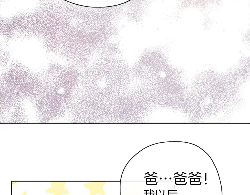《养大被吃掉》第39话 真实的我 第136页