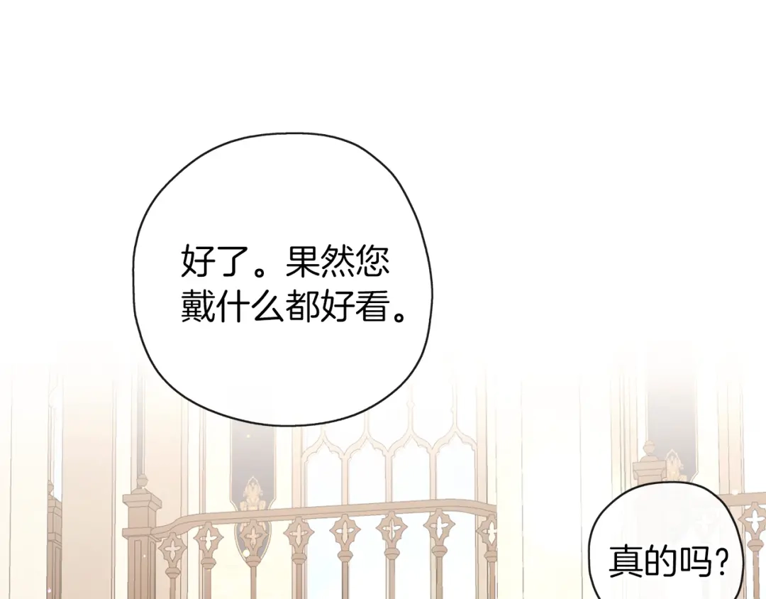 《养大被吃掉》第39话 真实的我 第60页