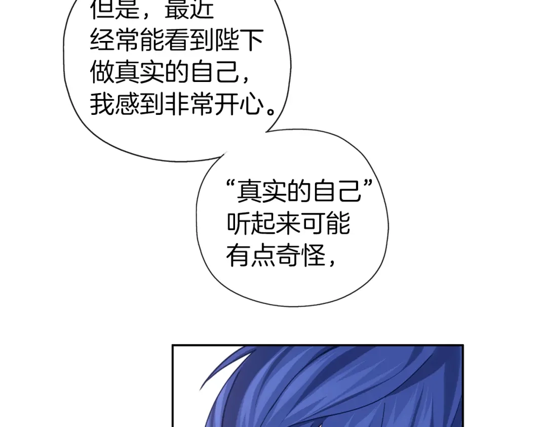 《养大被吃掉》第39话 真实的我 第111页